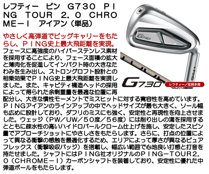 楽天市場】レフティー ピン G730 アイアン 単品（#5/#6/50度/56度