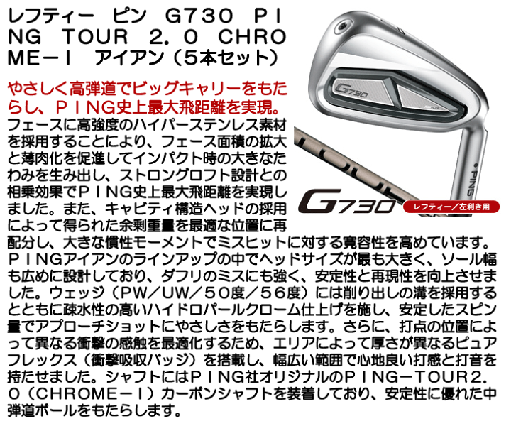 楽天市場】レフティー ピン G730 アイアン 5本セット（#7/#8/#9/PW/UW
