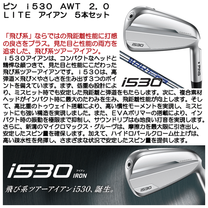 楽天市場】ピン i530 アイアン 5本セット（#6/#7/#8/#9/PW） AWT 2.0