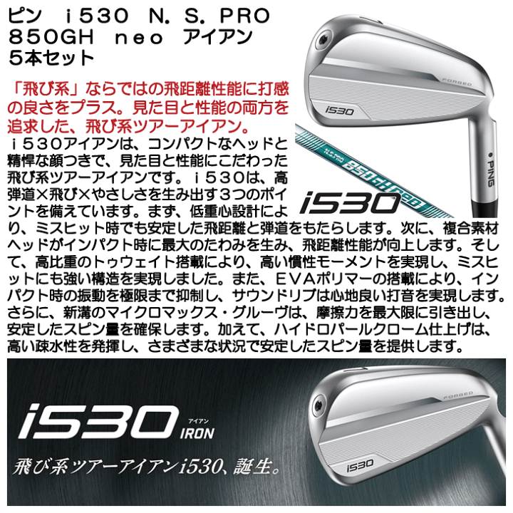 PING i530 アイアン5本セット6-9/W NSPRO 850GH NEO PING ピン i530 アイアン5本セット(#6-#9,PW) N.S.PRO 850GH neo