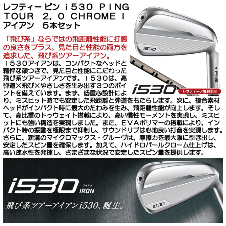 【レフティ】メンズ アイアン PING i530 6本セット 楽天市場】ピン i530 アイアン PING GOLF i530 IRON 6本セット