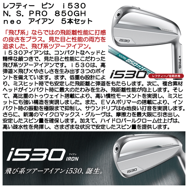レフティ PING i530 アイアン 7-UW 5本セット 楽天市場】レフティー ピン i530 アイアン 5本セット（#6/#7/#8
