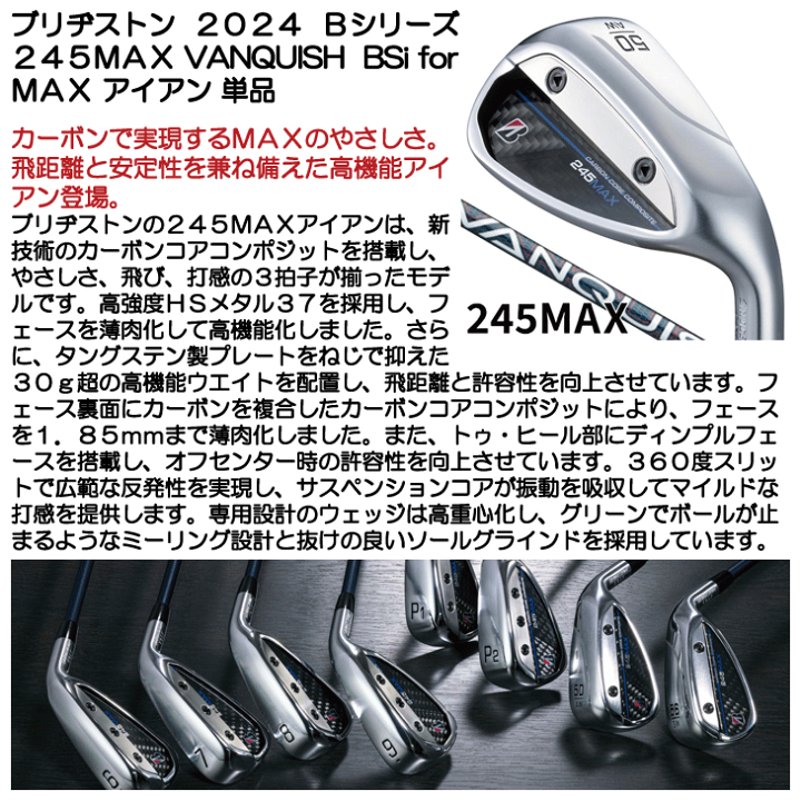 楽天市場】ブリヂストン 245MAX アイアン 単品 VANQUISH BSi for MAX