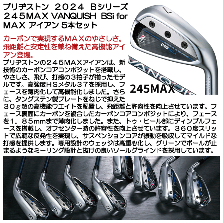 BRIDGESTONE GOLF ブリヂストン 245MAX アイアン 5本セット（#6