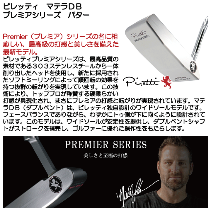 ピレッティマテラDB パター プレミアムシリーズ 超美品 マテラDB プレミアシリーズ|プレミアシリーズ|ピレッティパター