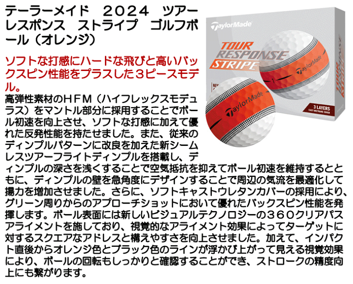 【8ダース】テーラーメイドツアーレスポンス オレンジ　1ダース3,500円 テーラーメイド(TaylorMade) ゴルフボール 1ダース 12個入