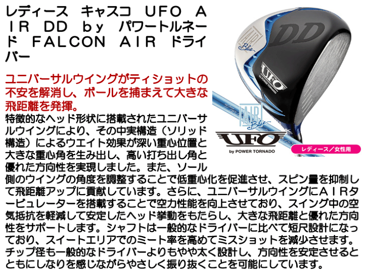 楽天市場】レディース キャスコ UFO AIR DD by パワートルネード 楽天市場】レディース キャスコ UFO AIR DD by パワートルネード