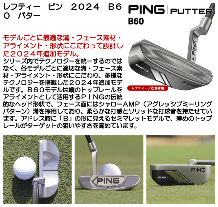 楽天市場】レフティー ピン 2024 B60 パター 左利き用 ピン ビー 楽天市場】レフティー ピン 2024 B60 パター 左利き用 ピン ビー