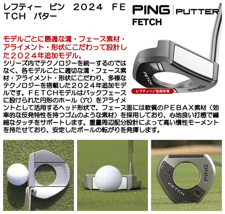 レフティー ピン 2024 FETCH パター 左利き用 日本正規品 パター PING
