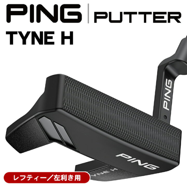楽天市場】レフティー ピン 2024 TYNE H パター 左利き用 ピン タイン 