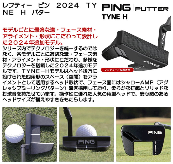 楽天市場】レフティー ピン 2024 TYNE H パター 左利き用 ピン タイン
