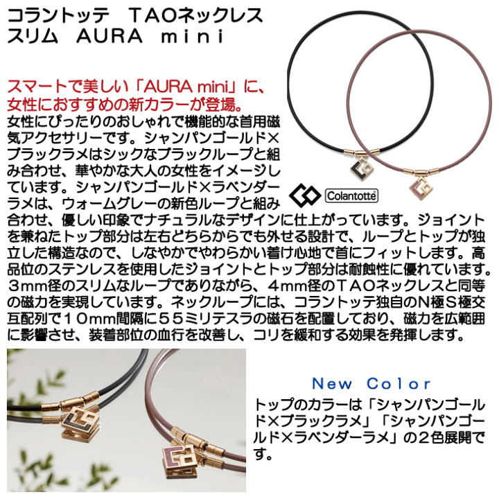 楽天市場】コラントッテ TAOネックレス スリム AURA mini 磁気
