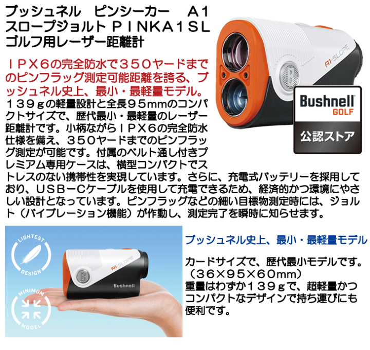 楽天市場】ブッシュネル ピンシーカー A1 スロープジョルト