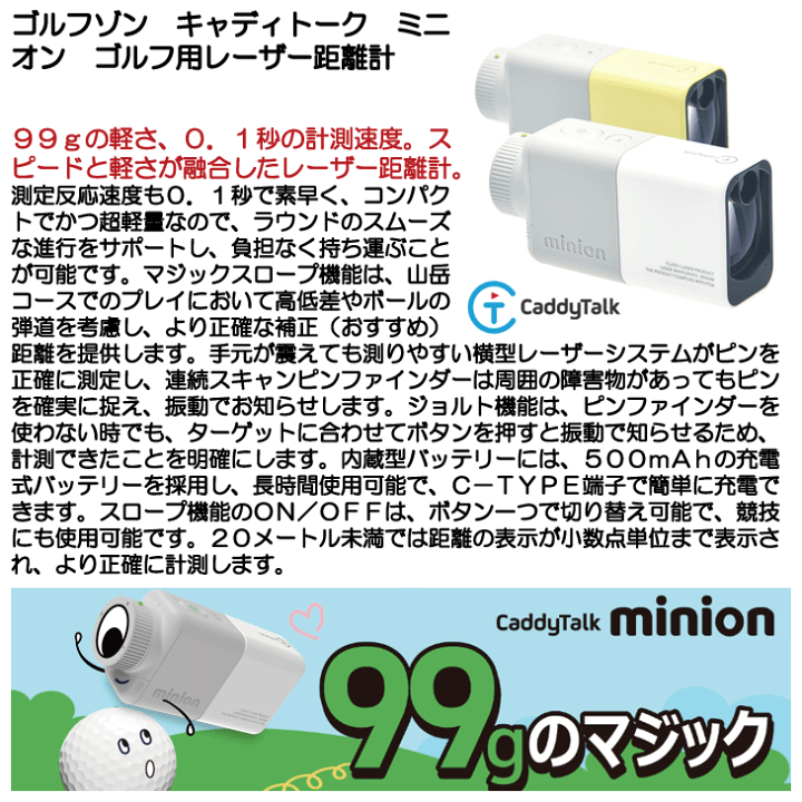 ミニオン ゴルフ　距離計　✩︎ 楽天市場】【正規販売店】CaddyTalk minion PLUS ブラック 超