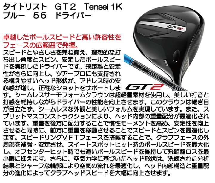 タイトリストGT2ドライバー　10度　ヘッド新品未使用　tenseiブルー55s 中古】GT2 ドライバー TENSEI 1K BLUE 55 10 S C(ドライバー
