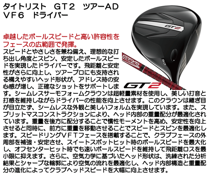 楽天市場】タイトリスト GT2 DR ドライバー Tour AD VF 6 ツアーエー