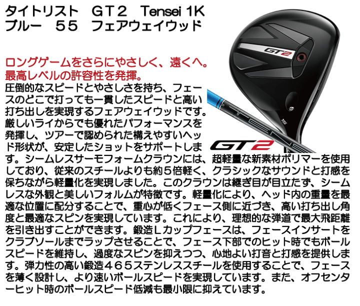 TENSEI 1K BLUE 55S タイトリスト 3 w フェアウェイウッド GT2