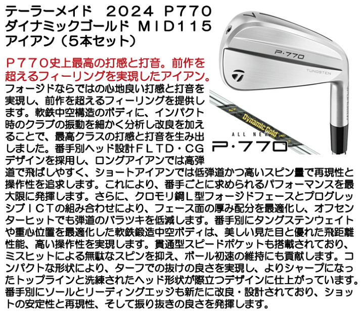 P770 2023 5-P アイアンセット ダイナミックゴールド TaylorMade テーラーメイド 日本正規品 P770 アイアン ダイナミック