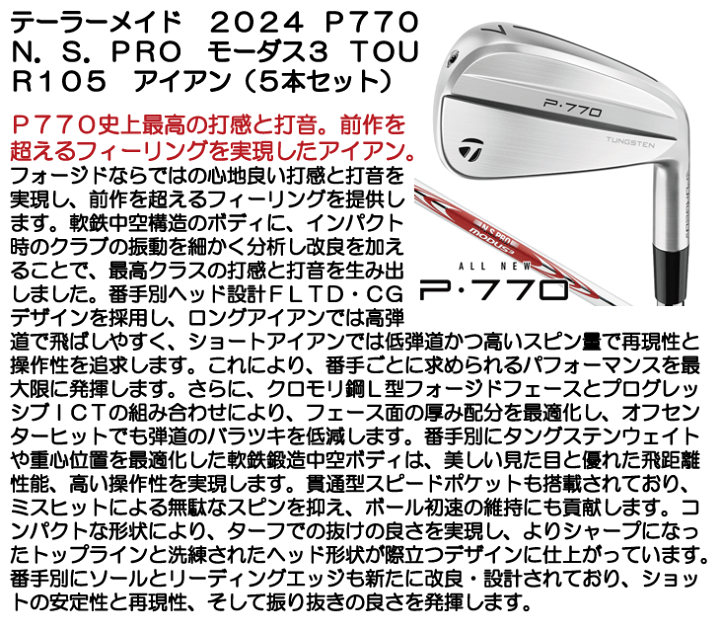 楽天市場】テーラーメイド 2024 P770 アイアン 5本セット(#6/#7/#8/#9