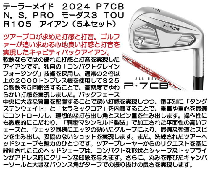 P7CB アイアン( '24)5本セットMODUS3 TOUR 105 (S) TaylorMade テーラーメイド(TaylorMade) P7CB アイアンセット(5