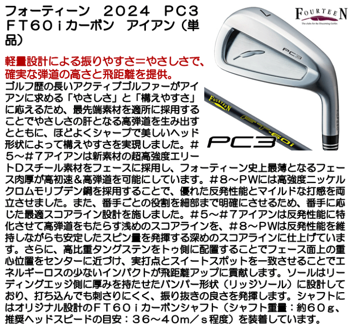 楽天市場】フォーティーン 2024 PC3 アイアン 単品（#5/#6） FT60i