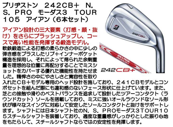 【レア】ブリジストン242CB+ モーダス105R 5-P 6本 楽天市場】ブリヂストン 242CB+(プラス) アイアン 5本セット（#6