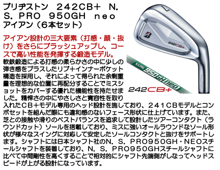 ブリヂストン 242CB+ アイアン5本セット 右利き 楽天市場】ブリヂストン 242CB+(プラス) アイアン 5本セット（#6