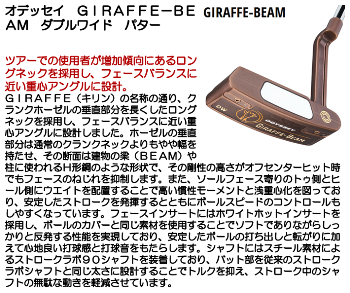 楽天市場】オデッセイ GIRAFFE-BEAM ダブルワイド パター 右利き
