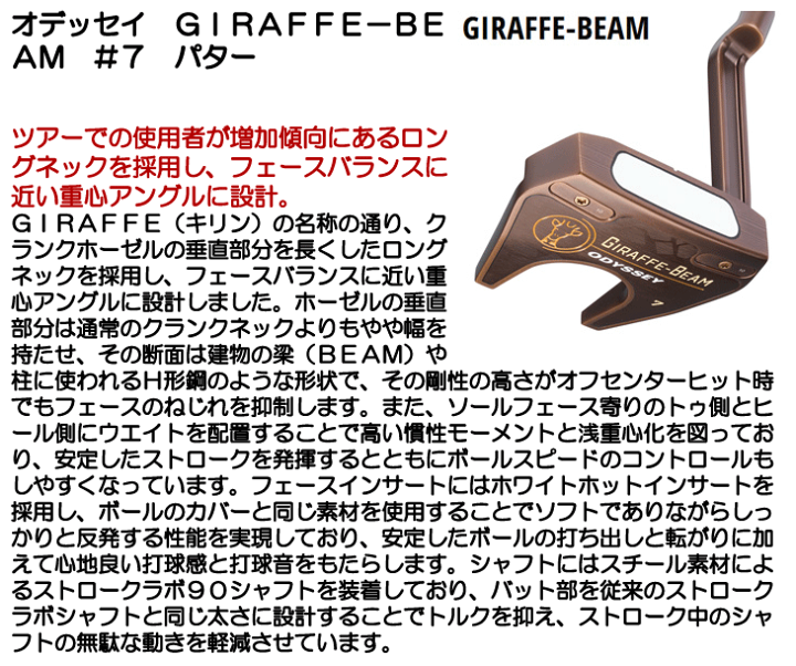 楽天市場】オデッセイ GIRAFFE-BEAM #7 パター 右利き用