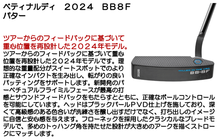 楽天市場】ベティナルディ 2024 BB8F パター 右利き用 : つるやゴルフ