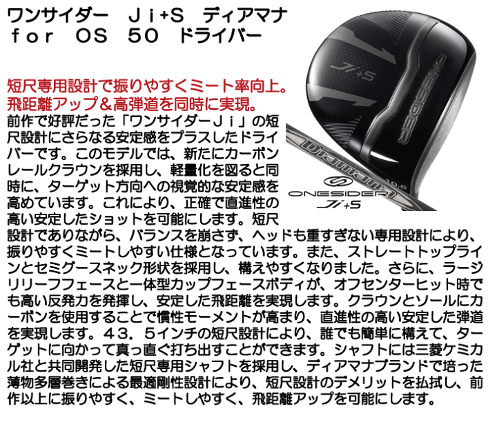 楽天市場】ワンサイダー Ji+S ドライバー Diamana オリジナルシャフト