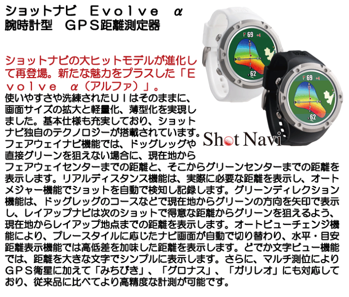 楽天市場】ショットナビ Evolve α アルファ 腕時計型 GPS距離