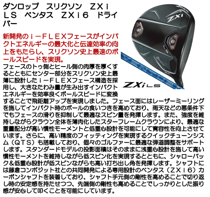 楽天市場】ダンロップ スリクソン ZXi LS ドライバー ベンタス ZXi6 右 