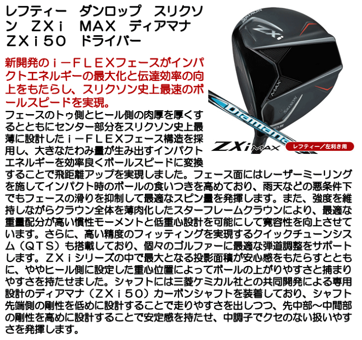 楽天市場】レフティー ダンロップ スリクソン ZXi MAX