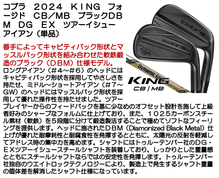 楽天市場】コブラ 2024 KING フォージド CB/MB ブラックDBM 楽天市場】コブラ 2024 KING フォージド CB/MB ブラックDBM