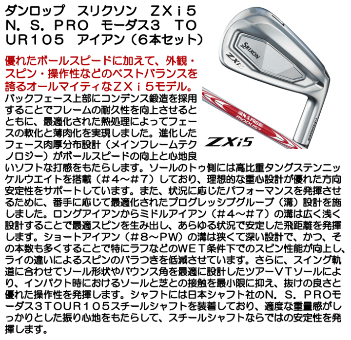 楽天市場】ダンロップ スリクソン ZXi5 アイアン 6本セット (#5 楽天市場】ダンロップ スリクソン ZXi5 アイアン 6本セット (#5