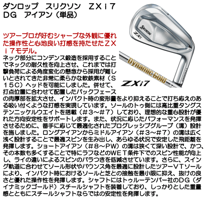楽天市場】ダンロップ スリクソン ZXi7 アイアン 単品 （#3/#4/AW/SW
