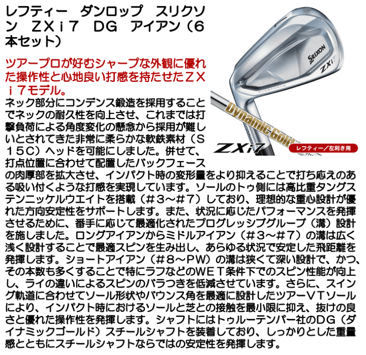 楽天市場】レフティー ダンロップ スリクソン ZXi7 アイアン 6本