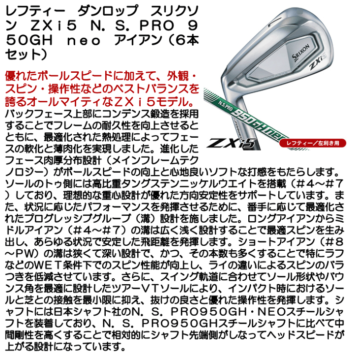 楽天市場】レフティー ダンロップ スリクソン ZXi5 アイアン 6本
