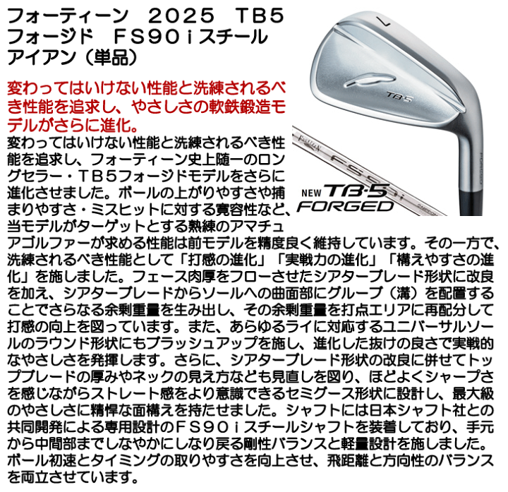 楽天市場】フォーティーン 2025 TB5 フォージド アイアン 単品