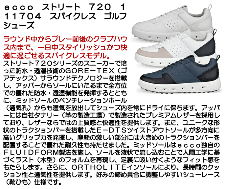 eccoストリート 720 111704 スパイクレス ゴルフシューズ 楽天市場】ecco ストリート 720 111704 スパイクレス ゴルフ