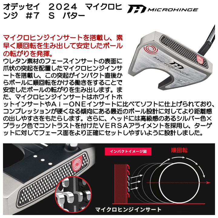 楽天市場】【7/20限定】オデッセイ 2024 マイクロヒンジ #7 S パター