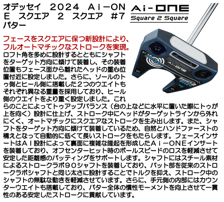ODYSSEY AI-ONE SQUARE 2 #7　パター（2024） ODYSSEY（キャロウェイゴルフ） オデッセイ Ai-ONE Square 2 #7