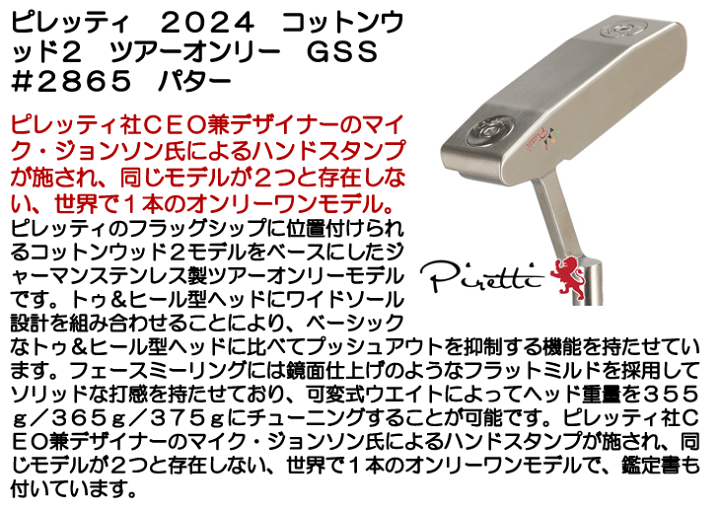 楽天市場】ピレッティ 2024 コットンウッド2 ツアーオンリー GSS