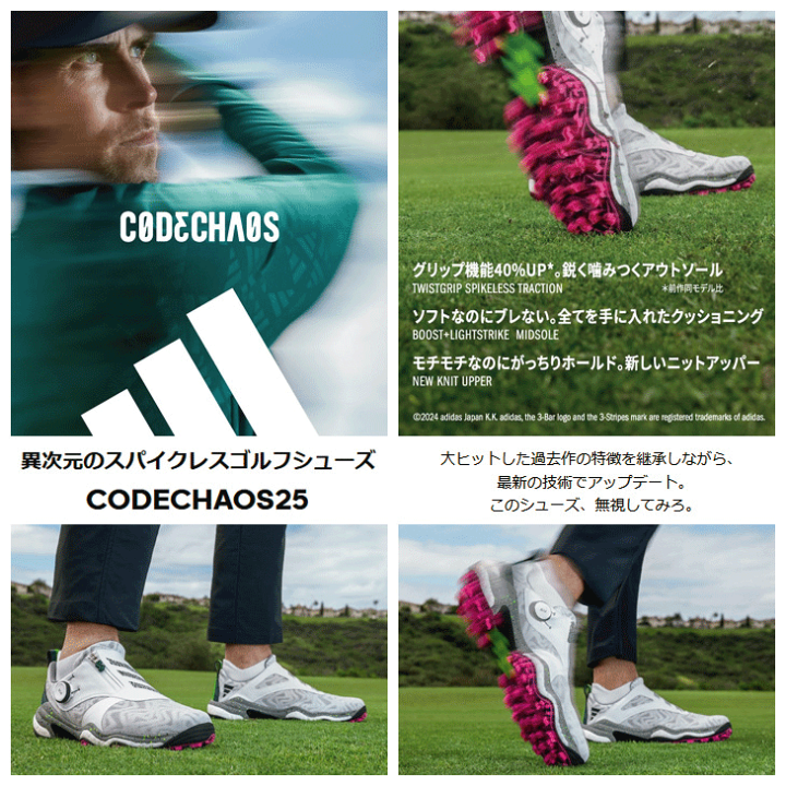 ✨2025年モデル✨/アディダス/コードカオス/人気ゴルフシューズ/24cm adidas 2024年モデル アディダス レディース コードカオス 25