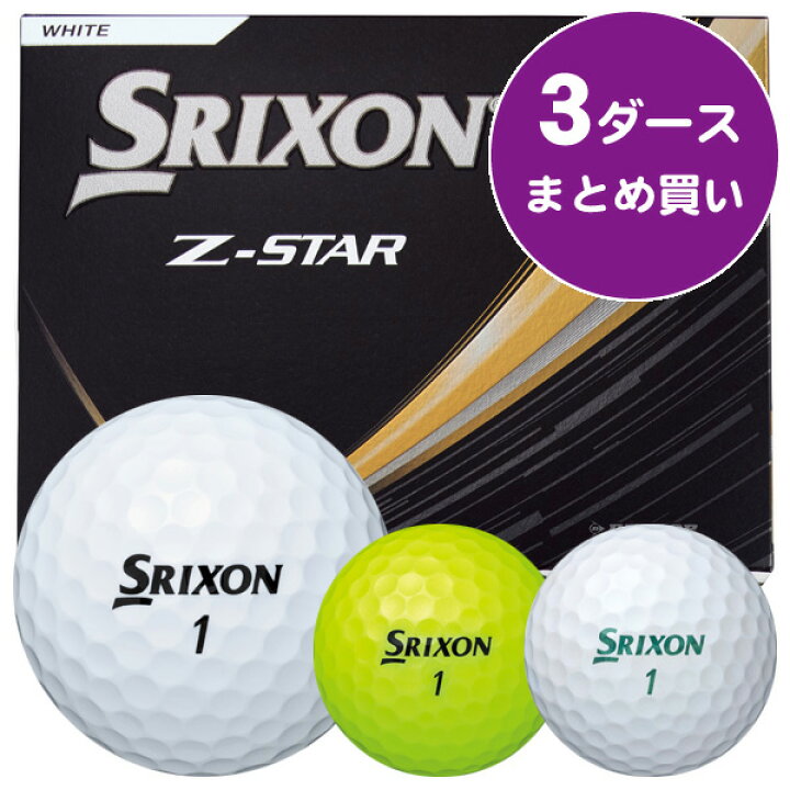 楽天市場】ダンロップ スリクソン 2025 Zスター ゴルフボール ［3 