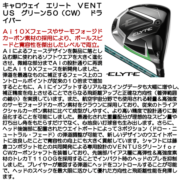 楽天市場】キャロウェイ エリート ドライバー VENTUS GREEN 50 for
