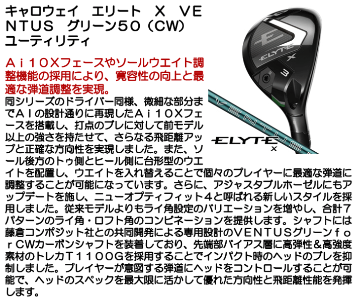 キャロウェイ エリートX UT. ベンタス グリーン 50 S 6H. 7H Callaway（キャロウェイ） エリートX ユーティリティー ベンタス