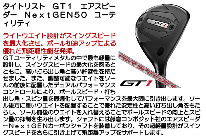 楽天市場】タイトリスト GT1 ユーティリティ エアスピーダー NEXT GEN