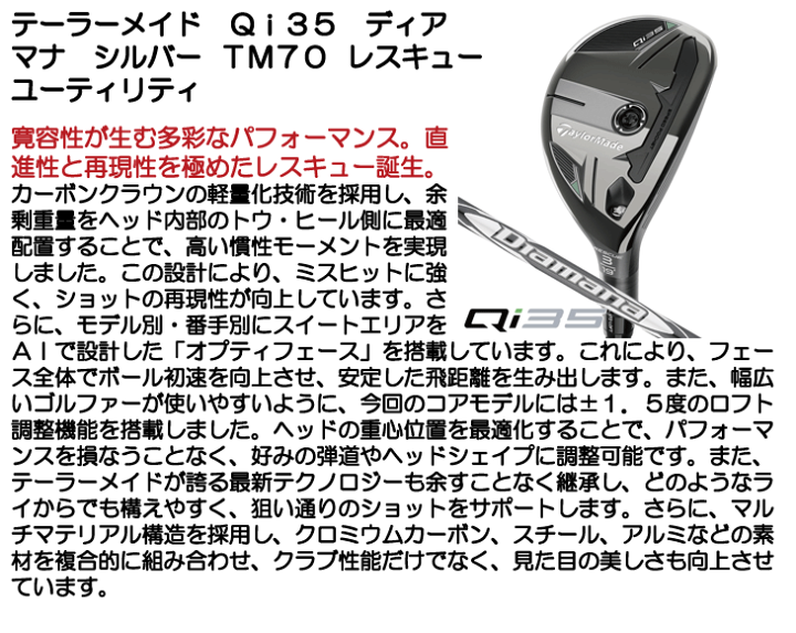 Qi35 レスキュー 4U ユーティリティ ディアマナ シルバー Qi35 レスキュー Diamana SILVER TM70(ユーティリティ（単品